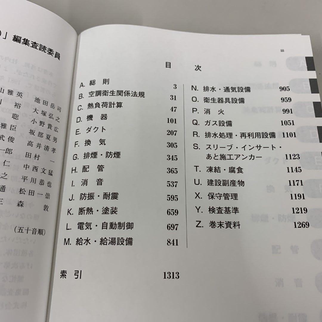 Amazon.co.jp: 01)不可空調衛生技術データブック(第5版)/株式